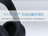 索尼或已停产PS5 Pulse 3D耳机，高配版Pulse Elite接棒