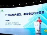 周鸿祎宣布360安全大模型免费，让人人都能获得大模型技术红利
