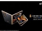 三星 W25 / W25 Flip 心系天下折叠屏手机新品发布会定档 11 月 6 日