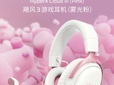 δ֪HyperXɫ쫷3Ϸ520տԤּۣ699Ԫ