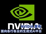 NVIDIA CEOѫиҵʽAIƽ̨