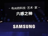  Samsung TV's "Six Senses" strategy was released, and continued innovation led to promote the development of the industry