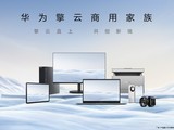  Huawei Qingyun, China, enables thousands of industries to transform digitally