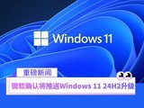 Windows 12õȵȣ΢ȷϽWindows 11 24H2