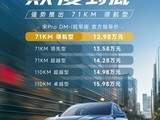 比亚迪推宋Pro DM-i71KM领航型车型 12.98万元起