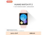  [Hands are slow but not available] Huawei WATCH FIT 2 smart watch Jingdong 543 yuan has a very competitive price recently