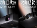W4100i& W6050新品发布！以动态逐帧映射技术成就画质新境界