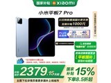小米Xiaomi平板7 Pro 11英寸京东优惠价2311元