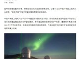  The prototype of China's "Antarctic Tianmu" time domain astronomical telescope array has been successfully developed