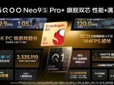 2899ԪiQOO Neo 9S Pro+ʽ ǿ