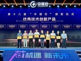 兆易创新荣获2023“中国芯”优秀技术创新产品奖