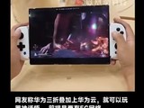  unexpected! Huawei's triple screen game Black Myth: Wukong