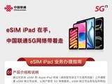  100 yuan/month! Unicom eSIM fully adapts to iPad Pro 2024