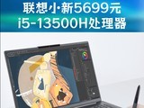5699 元，联想小新 Pro16 2023 超能本酷睿核显版预售，i5-13500H处理器