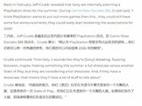 索尼或今夏举办PS发布会