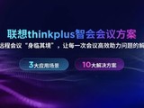 InfoComm China 2025ٿthinkplusplus3.0