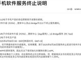 LG电子宣布2025年全面停止手机软件更新支持