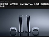 索尼：关税压力下研究上调PS5售价
