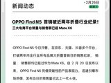 OPPO Find N5Ƽ¼ ۵