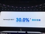  No chip upgrade required! Pure Blood Hongmeng system update can bring 30% performance improvement