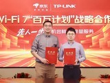 京东与TP-LINK达成Wi-Fi 7新品合作  先人一步为消费者带来Wi-Fi 7新品