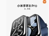 小米手环8 Pro上架：8月14日发布