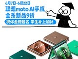 ߿ԣmoto edge 60ϵۿϮ1300Ԫֵָ