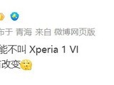 索尼Xperia新机设计将迎来大变样！
