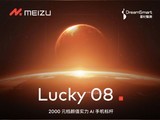  Meizu official publicized the new mobile phone Lucky 08, with a price of 2000 yuan