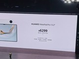 ΪMatePad Pro 13.2Ӣɫۼ6299Ԫ