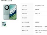  Huawei Mate 60 and Mate X5 support OpenHarmony 4.1 Release through open-source Hongmeng compatibility evaluation