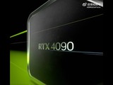 英伟达RTX 40系显卡发布，性能翻倍，7199元起
