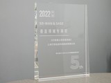 贝锐蒲公英亮相中国SD-WAN峰会，并荣获“年度垂直领域专项奖”