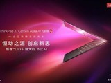 ThinkPad X1 Carbon Aura AI 2025ʼǱʽԤԼ