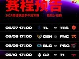  League of Heroes 2024 MSI win/lose group match schedule announced: TES will face TL tomorrow