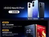 һͼiQOO Neo10 Pro+ ˫оս2379.15Ԫ