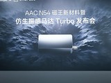 AAC瑞声科技全新一代仿生振感马达Turbo刷新行业上限  一加12首发搭载