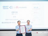  Huawei Hongmeng Core is 100% self-developed and has won the independent maturity A-level certification