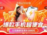  Jingdong 618 got off to a good start: Xiaomi, Huawei and other brands sold more than 50 mobile phones in one hour and the turnover exceeded 10 million