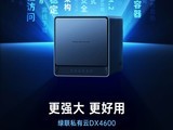 9.26预售 绿联发布私有云DX4600新品