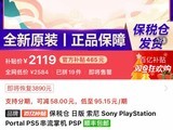  Sony's new PS handheld ushered in a new low price: 10 billion yuan of subsidy of 2119 yuan