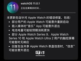 Apple WatchϵͳwatchOS 11.0.1 ȶŻ