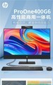 北京惠普ProOne 400 G6一体电脑低价促销