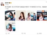  Wang Bingbing sighs that the reason for missing 100 million yuan is Xiaomi