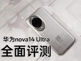 Ϊnova14 Ultraȫ⣺ع콢еȫ