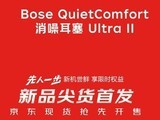 һBose QuietComfortUltra II ׷2299Ԫ