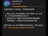 ƻwatchOS 11.4ʽ棺ͻƾģʽӹ