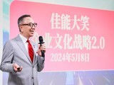  "Canon Creates Laughter" Canon "Laughs" Corporate Culture Strategy 2.0 Upgrade Conference Held in Beijing
