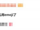 ƻûemojiƽ̨ʾ
