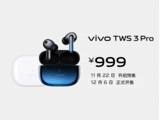 一张图看懂vivo TWS 3 Pro 全球首款真Hi-Fi无线耳机999元起售
